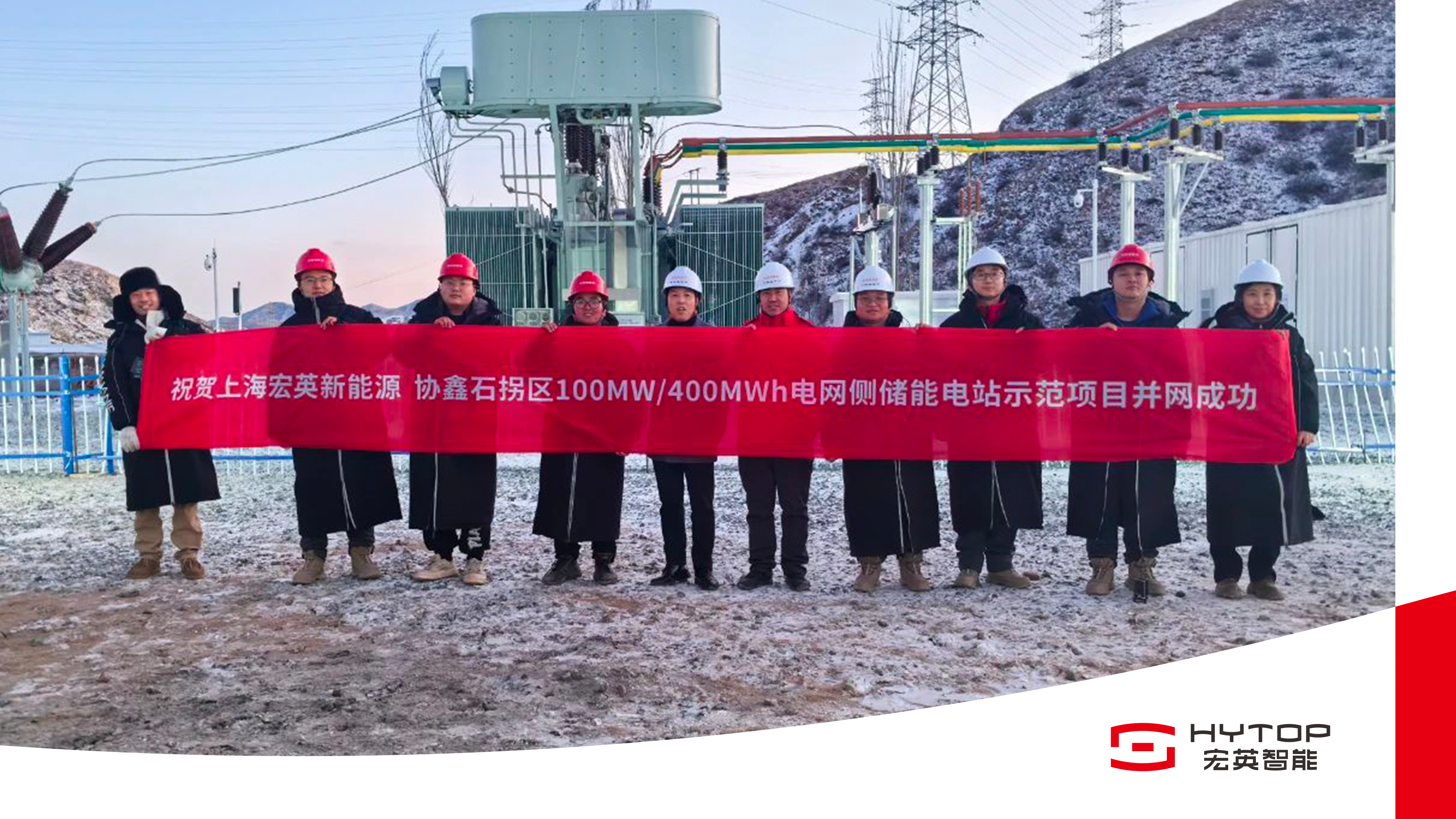 艰苦鏖战 铸就创举，1xbet包头100MW/400MWh储能电站项目成功并网